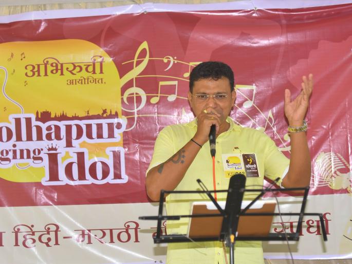 Abhirucha's response to the Kolhapur singing Idol competition, the selection of ten contestants | अभिरूचीतर्फे कोल्हापूर सिंगिंग आयडॉल स्पर्धेस प्रतिसाद, दहा स्पर्धकांची निवड Abhirucha's response to the Kolhapur singing Idol competition, the selection of ten contestants | अभिरूचीतर्फे कोल्हापूर सिंगिंग आयडॉल स्पर्धेस प्रतिसाद, दहा स्पर्धकांची निवड