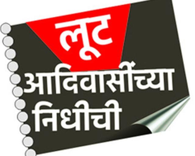 The amount of one crore in the 'P'O' | धारणी ‘पीओ’त एक कोटींचा हिशेब जुळेना