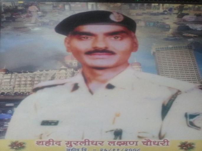 Hingonekar awaiting the memorial of 26/11 Murlidhar Chaudhary | हिंगोणेकरांना २६/११ च्या हल्ल्यातील शहीद मुरलीधर चौधरी यांच्या स्मारकाची प्रतीक्षा Hingonekar awaiting the memorial of 26/11 Murlidhar Chaudhary | हिंगोणेकरांना २६/११ च्या हल्ल्यातील शहीद मुरलीधर चौधरी यांच्या स्मारकाची प्रतीक्षा