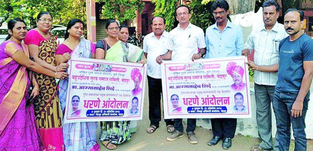 Put the Gurav community at Chandrapur | गुरव समाजाचे चंद्रपुरात धरणे Put the Gurav community at Chandrapur | गुरव समाजाचे चंद्रपुरात धरणे