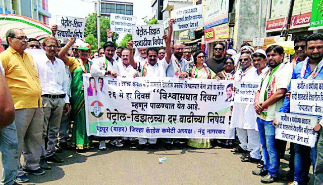 Congress party betrayal day | काँग्रेसने पाळला विश्वासघात दिन