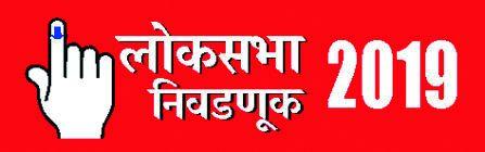 Notice to eight election officials | निवडणूक अधिकाऱ्यांची आठ उमेदवारांना नोटीस Notice to eight election officials | निवडणूक अधिकाऱ्यांची आठ उमेदवारांना नोटीस