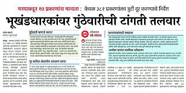 Municipal Corporation rejected two thousand layouts | मनपाने नाकारले दोन हजार लेआऊट्स Municipal Corporation rejected two thousand layouts | मनपाने नाकारले दोन हजार लेआऊट्स