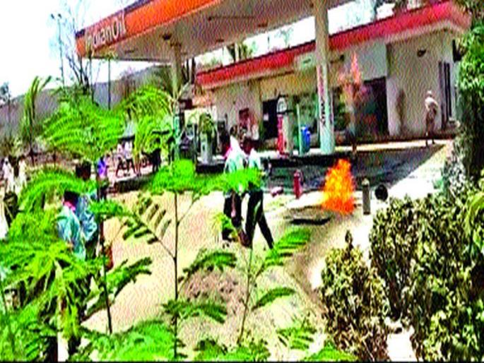 Firecrackers of a ghoti petrol pump | घोटीत पेट्रोलपंपाच्या टाकीला आग Firecrackers of a ghoti petrol pump | घोटीत पेट्रोलपंपाच्या टाकीला आग