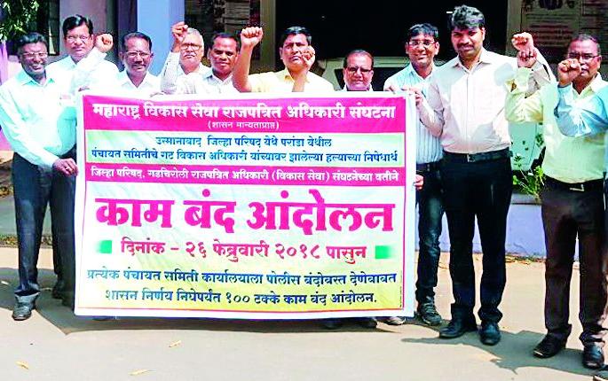 Officers' Workshop Movement for Security | सुरक्षेसाठी अधिकाऱ्यांचे कामबंद आंदोलन