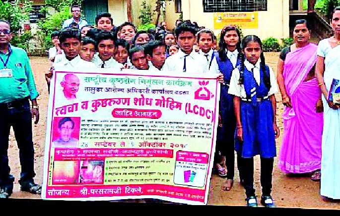 Armori, Leic leopard search campaign launched in Desai | आरमोरी, देसाईगंजात कुष्ठरोग शोध मोहिमेस प्रारंभ