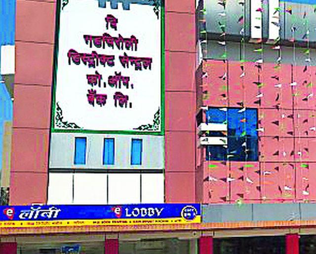 District Bank receives 'Banco Blue Ribbon' award | जिल्हा बँकेला ‘बँको ब्ल्यू रिबन’ पुरस्कार