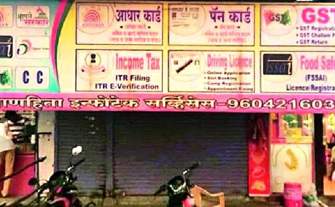 Counterfeit caste certificate created by Setu centers | सेतू केंद्रांनी बनविले बनावट जात प्रमाणपत्र