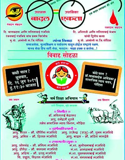 Social message from orphan bride-groom wedding | अनाथ वधू-वरांच्या लग्नपत्रिकेतून सामाजिक संदेश Social message from orphan bride-groom wedding | अनाथ वधू-वरांच्या लग्नपत्रिकेतून सामाजिक संदेश