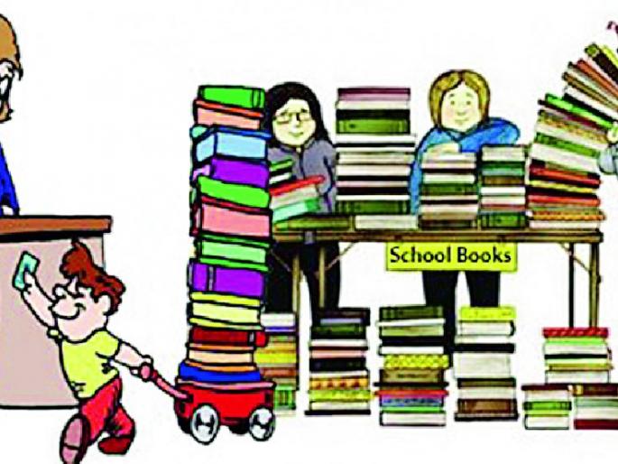 Sale of non-licensed textbooks | विना परवाना पाठ्यपुस्तकांची विक्री Sale of non-licensed textbooks | विना परवाना पाठ्यपुस्तकांची विक्री