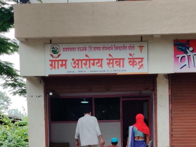 Village Health Service Center started at Jauluke Dindori | जऊळुके दिंडोरी येथे ग्राम आरोग्य सेवा केंद्र सुरू Village Health Service Center started at Jauluke Dindori | जऊळुके दिंडोरी येथे ग्राम आरोग्य सेवा केंद्र सुरू