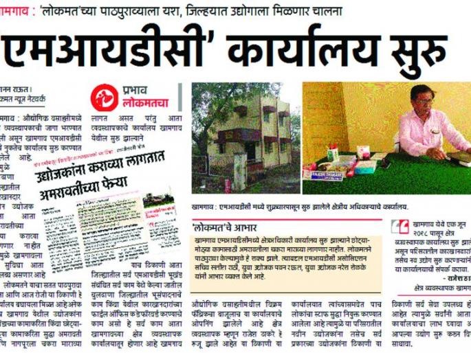 Area Manager Office in Khamgaon MIDC closed again! | खामगाव एमआयडीसीतील क्षेत्र व्यवस्थापक कार्यालय पुन्हा बंद! Area Manager Office in Khamgaon MIDC closed again! | खामगाव एमआयडीसीतील क्षेत्र व्यवस्थापक कार्यालय पुन्हा बंद!