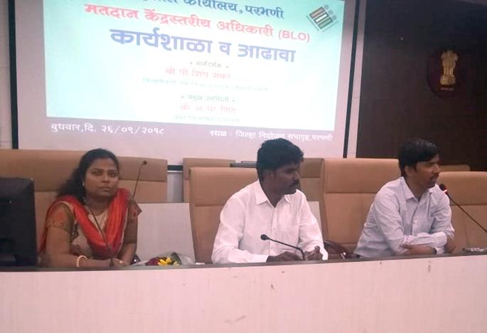 Parbhani: Show cause notices to 22 absentees at district collector's meeting | परभणी : जिल्हाधिकाऱ्यांच्या बैठकीस गैरहजर २२ बीएलओंना कारणे दाखवा नोटीस Parbhani: Show cause notices to 22 absentees at district collector's meeting | परभणी : जिल्हाधिकाऱ्यांच्या बैठकीस गैरहजर २२ बीएलओंना कारणे दाखवा नोटीस