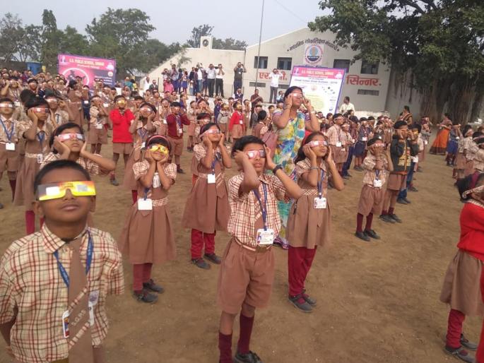 Sinnar students experienced solar eclipse | सिन्नरच्या विद्यार्थ्यांनी अनुभवले सूर्यग्रहण Sinnar students experienced solar eclipse | सिन्नरच्या विद्यार्थ्यांनी अनुभवले सूर्यग्रहण