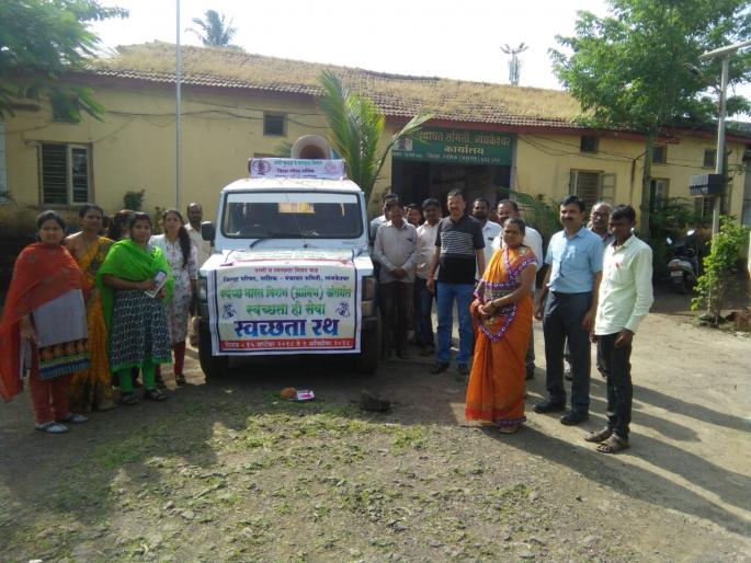 Trilogy cleanliness picture charioteer inaugurated | त्र्यंबकला स्वच्छता चित्र रथाचे उदघाटन Trilogy cleanliness picture charioteer inaugurated | त्र्यंबकला स्वच्छता चित्र रथाचे उदघाटन
