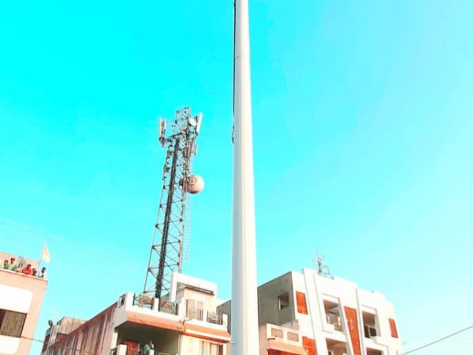 105 feet tricolor to be flown in Amalnera! | अमळनेरात १०५ फूट तिरंगा फडकणार ! 105 feet tricolor to be flown in Amalnera! | अमळनेरात १०५ फूट तिरंगा फडकणार !