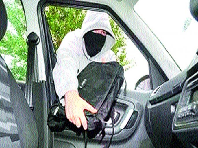 Nashik Road looted Rs | नाशिकरोडला वाहनातून पावणेचार लाखांची रोकड लंपास Nashik Road looted Rs | नाशिकरोडला वाहनातून पावणेचार लाखांची रोकड लंपास