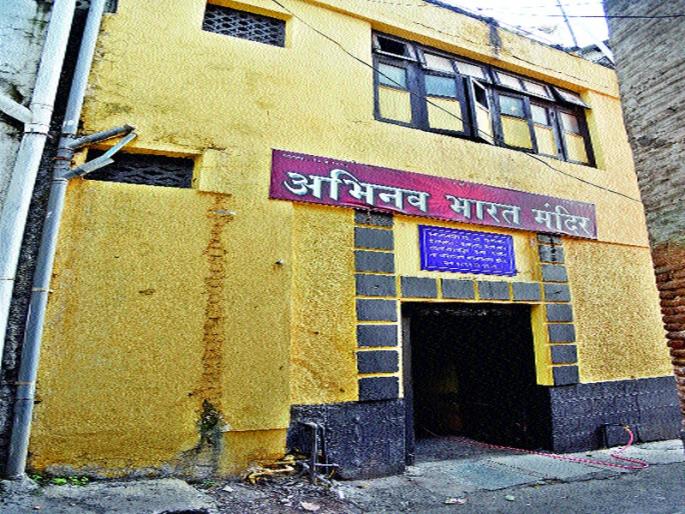  Neglect of 'Abhinav Bharat' memorial of state government | ‘अभिनव भारत’च्या स्मारकाची राज्य सरकारकडूनही उपेक्षा