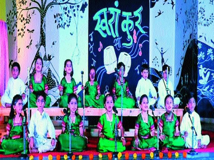 Visualization of 'Swaranakur' Artist from Students | विद्यार्थ्यांकडून ‘स्वरांकुर’ कलाविष्काराचे दर्शन Visualization of 'Swaranakur' Artist from Students | विद्यार्थ्यांकडून ‘स्वरांकुर’ कलाविष्काराचे दर्शन