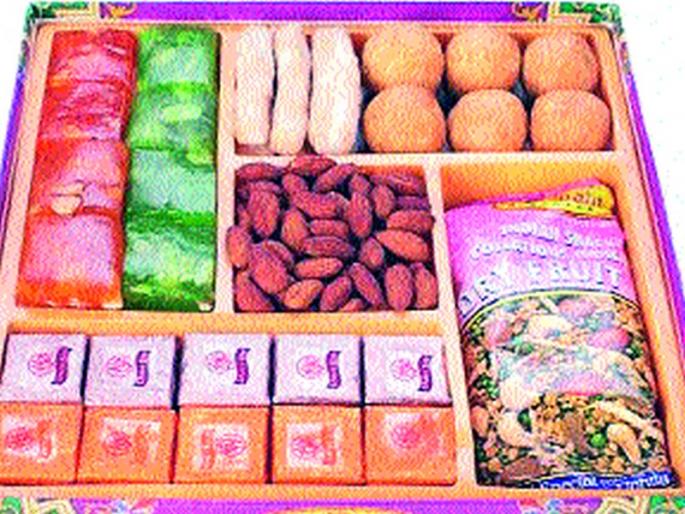 The sweetness of the sweet will increase with the gifts | भेटवस्तूंसोबत मिठाईचा गोडवा वाढणार The sweetness of the sweet will increase with the gifts | भेटवस्तूंसोबत मिठाईचा गोडवा वाढणार