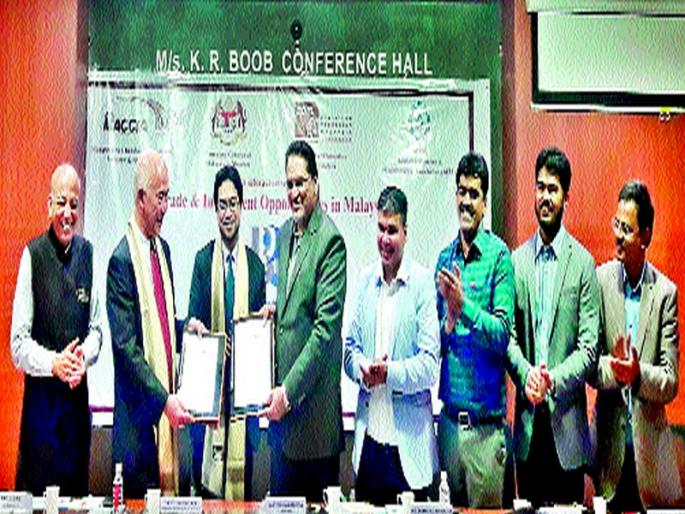 Trade Agreement in Maharashtra Chamber-Malaysia Association | महाराष्ट चेंबर-मलेशिया असोसिएशनमध्ये व्यापार करार  Trade Agreement in Maharashtra Chamber-Malaysia Association | महाराष्ट चेंबर-मलेशिया असोसिएशनमध्ये व्यापार करार