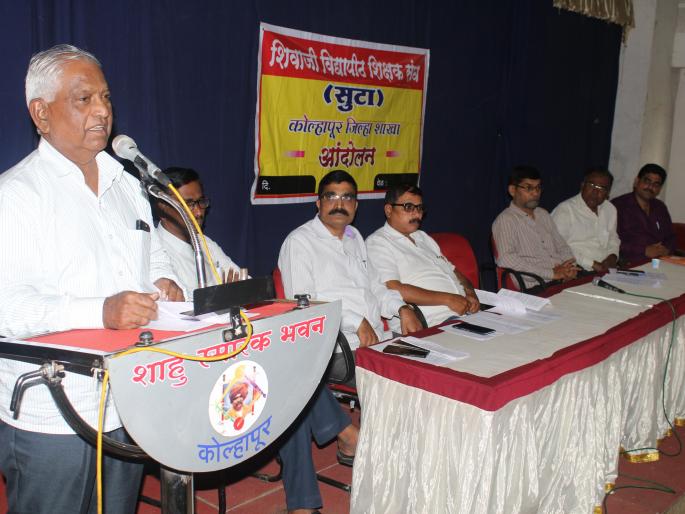 Kolhapur: Definition of Professors; Fast movement for pending demands from 6th of August | कोल्हापूर : प्राध्यापकांचा निर्धार; प्रलंबित मागण्यांसाठी सहा आॅगस्टपासून तीव्र आंदोलन Kolhapur: Definition of Professors; Fast movement for pending demands from 6th of August | कोल्हापूर : प्राध्यापकांचा निर्धार; प्रलंबित मागण्यांसाठी सहा आॅगस्टपासून तीव्र आंदोलन