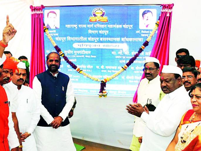 Chandrapur bus station in the 18 month service | १८ महिन्यात चंद्रपूर बसस्थानक सेवेत Chandrapur bus station in the 18 month service | १८ महिन्यात चंद्रपूर बसस्थानक सेवेत