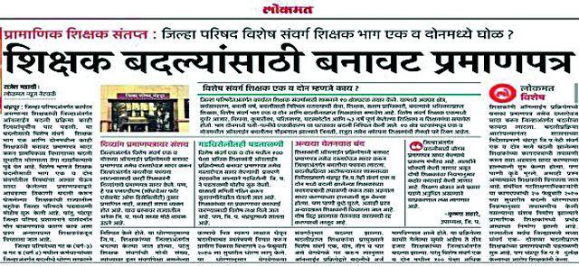 31 teachers of Zilla Parishad convicted | जिल्हा परिषदचे ३१ शिक्षक दोषी 31 teachers of Zilla Parishad convicted | जिल्हा परिषदचे ३१ शिक्षक दोषी