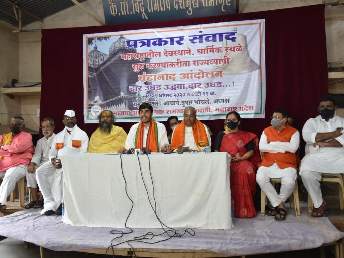 Statewide bell ringing movement on Saturday | शनिवारी राज्यभर घंटानाद आंदोलन Statewide bell ringing movement on Saturday | शनिवारी राज्यभर घंटानाद आंदोलन