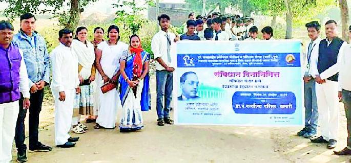 Inauguration of Constitution Literacy Village | संविधान साक्षर ग्रामचे उद्घाटन