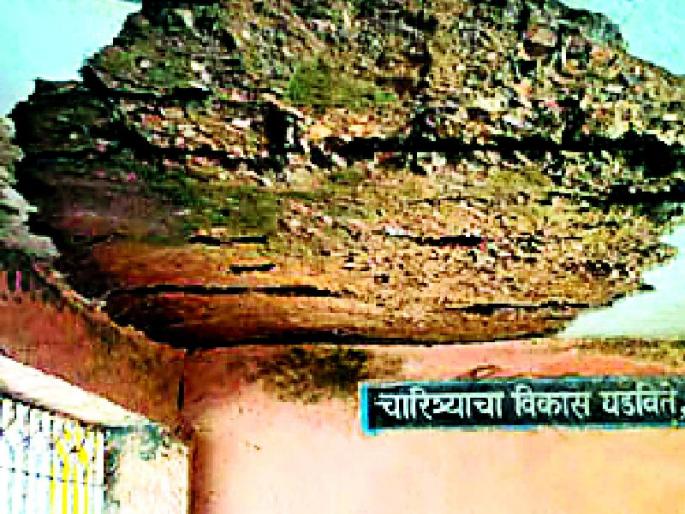 School building deterioration in Naxal-affected areas | नक्षलग्रस्त भागातील शाळा इमारतीची दुरवस्था School building deterioration in Naxal-affected areas | नक्षलग्रस्त भागातील शाळा इमारतीची दुरवस्था