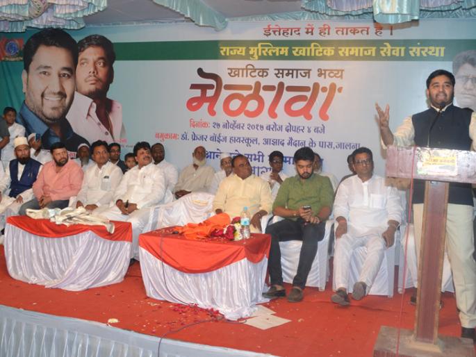 The Khatika community should change the direction of thought | खाटिक समाजाने विचारांची दिशा बदलावी The Khatika community should change the direction of thought | खाटिक समाजाने विचारांची दिशा बदलावी