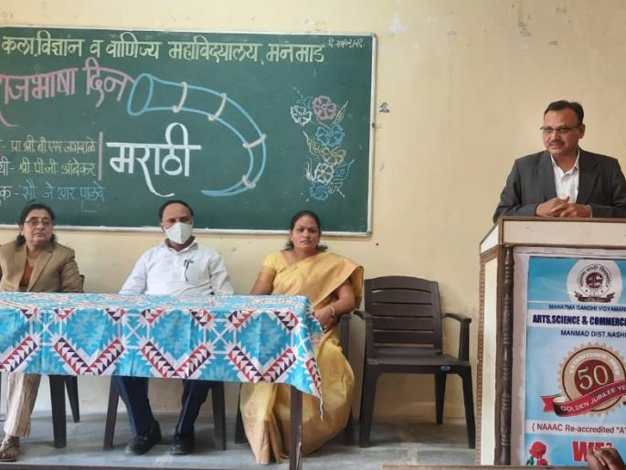 Marathi Language Pride Day at Manmad College | मनमाड महाविद्यालयात मराठी भाषा गौरव दिन Marathi Language Pride Day at Manmad College | मनमाड महाविद्यालयात मराठी भाषा गौरव दिन