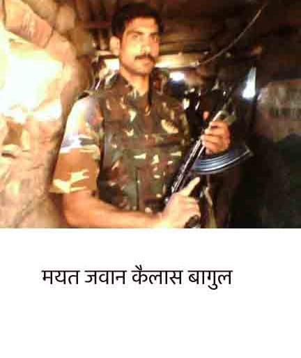 SF Jawan Kailas Bagul dies | एस.एफ.जवान कैलास बागुल यांचे निधन SF Jawan Kailas Bagul dies | एस.एफ.जवान कैलास बागुल यांचे निधन