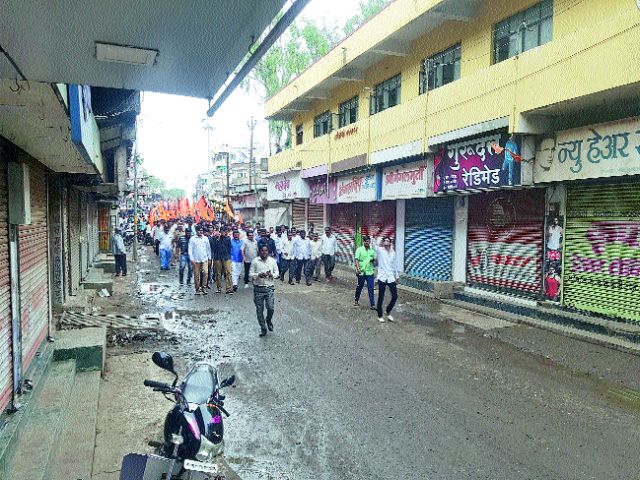 Pimpalgaon closed for Maratha reservation | मराठा आरक्षणासाठी पिंपळगावला बंद Pimpalgaon closed for Maratha reservation | मराठा आरक्षणासाठी पिंपळगावला बंद