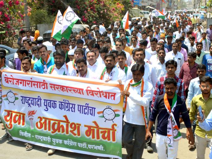 Front on the question of unemployment of Nationalist Youth Congress in Parbhani | परभणीत राष्ट्रवादी युवक काँग्रेसचा बेरोजगारांच्या प्रश्नांवर मोर्चा Front on the question of unemployment of Nationalist Youth Congress in Parbhani | परभणीत राष्ट्रवादी युवक काँग्रेसचा बेरोजगारांच्या प्रश्नांवर मोर्चा
