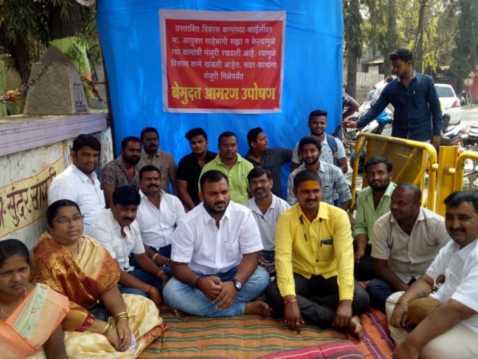 Municipal corporation's ruling councilors' agitation | महापालिकेतील सत्ताधारी नगरसेवकांचे आंदोलन Municipal corporation's ruling councilors' agitation | महापालिकेतील सत्ताधारी नगरसेवकांचे आंदोलन