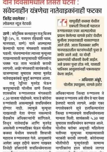  ‘Municipal hospitals should treat patients without limitation’ | ‘महापालिकेच्या रुग्णालयाने हद्दीचा वाद न घालता रुग्णांवर उपचार करावे’