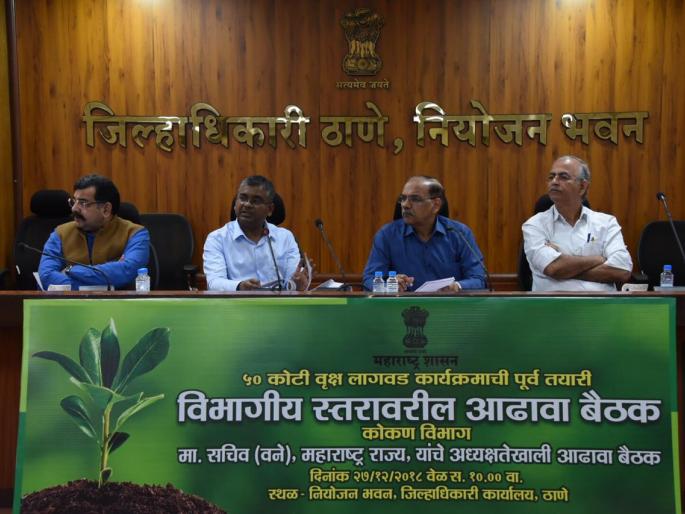 Lessons to the people to keep the environment in Konkan for mass movement of tree plantation | वृक्ष लागवडीच्या जन आंदोलनासाठी कोकणात वातावरण तापत ठेवण्याचे अधिकाऱ्यांना धडे Lessons to the people to keep the environment in Konkan for mass movement of tree plantation | वृक्ष लागवडीच्या जन आंदोलनासाठी कोकणात वातावरण तापत ठेवण्याचे अधिकाऱ्यांना धडे