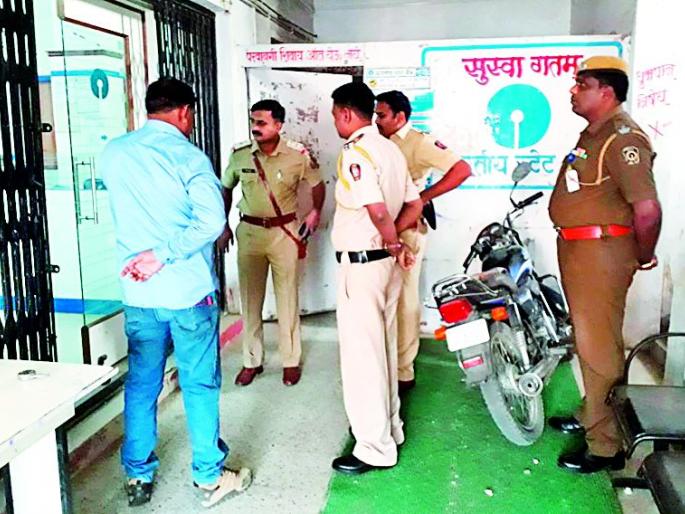 Trying to crack at State Bank of India | भारतीय स्टेट बँकेत दरोड्याचा प्रयत्न Trying to crack at State Bank of India | भारतीय स्टेट बँकेत दरोड्याचा प्रयत्न