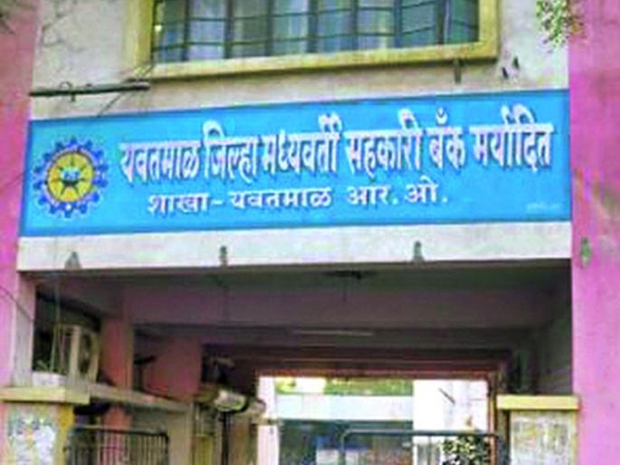 Bank elections will be held in September | बँंक निवडणुकीला सप्टेंबर उजाडणार Bank elections will be held in September | बँंक निवडणुकीला सप्टेंबर उजाडणार