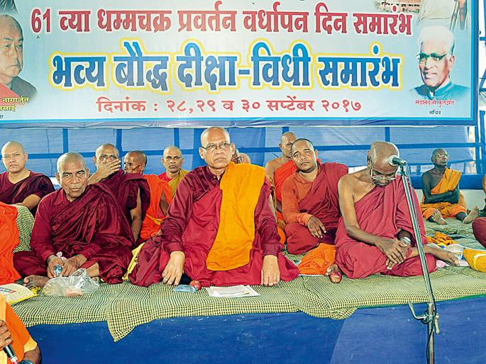 Hundreds of followers are on the way to Buddhism | शेकडो अनुयायी बौद्ध धम्माच्या वाटेवर  Hundreds of followers are on the way to Buddhism | शेकडो अनुयायी बौद्ध धम्माच्या वाटेवर