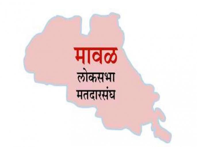 21 candidates in Maval constituency in the fray | मावळ मतदारसंघात २१ उमेदवार रिंगणात 21 candidates in Maval constituency in the fray | मावळ मतदारसंघात २१ उमेदवार रिंगणात