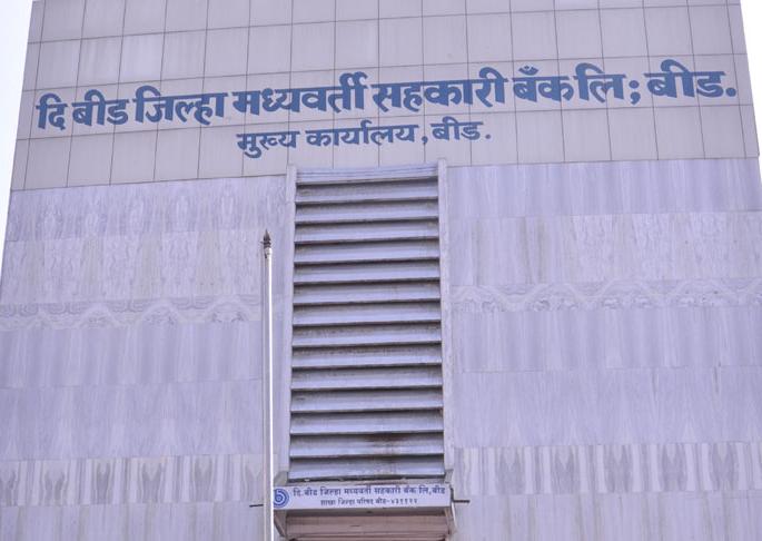 The Beed District Bank Director received three months extension | बीड जिल्हा बॅँकेच्या संचालकांना मिळाली तीन महिने मुदतवाढ The Beed District Bank Director received three months extension | बीड जिल्हा बॅँकेच्या संचालकांना मिळाली तीन महिने मुदतवाढ