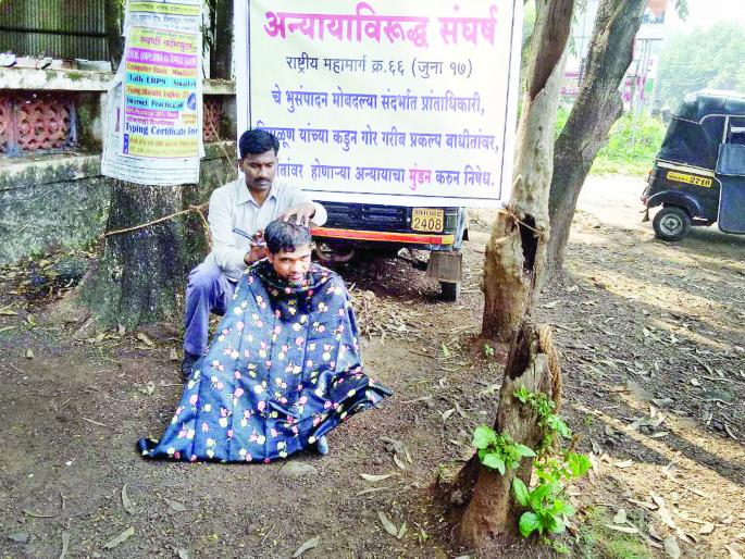 Mumbai-Goa highway to get compensation for land acquisition in four-lane | मुंबई - गोवा महामार्ग चौपदरीकरणातील भूसंपादन मोबदल्यासाठी मुंडन Mumbai-Goa highway to get compensation for land acquisition in four-lane | मुंबई - गोवा महामार्ग चौपदरीकरणातील भूसंपादन मोबदल्यासाठी मुंडन