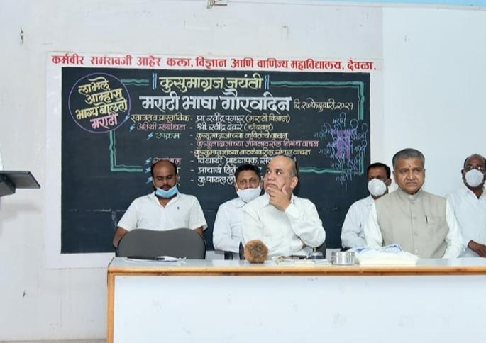 Marathi Language Pride Day at Deola College | देवळा महाविद्यालयात मराठी भाषा गौरव दिन Marathi Language Pride Day at Deola College | देवळा महाविद्यालयात मराठी भाषा गौरव दिन