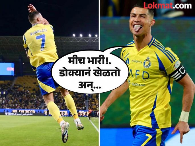 I Am The Greatest Cristiano Ronaldo On His 40th Birthday | रोनाल्डोनं केली 'मन की बात'; मीच भारी! असं म्हणत शेअर केली आत्मविश्वास जपण्याची स्टोरी I Am The Greatest Cristiano Ronaldo On His 40th Birthday | रोनाल्डोनं केली 'मन की बात'; मीच भारी! असं म्हणत शेअर केली आत्मविश्वास जपण्याची स्टोरी