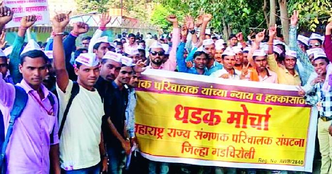 To the computer operators | संगणक परिचालकांची धडक To the computer operators | संगणक परिचालकांची धडक