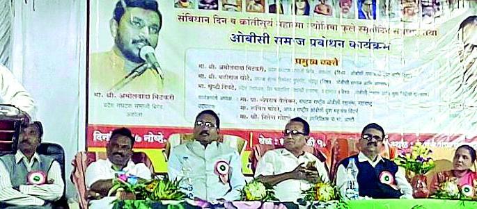 The OBC reservation is not a begging claim | ओबीसी आरक्षण भीक नसून हक्क आहे The OBC reservation is not a begging claim | ओबीसी आरक्षण भीक नसून हक्क आहे