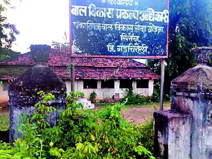 Sironchal Child Development Project Office Wind | सिरोंचाचे बाल विकास प्रकल्प कार्यालय वाऱ्यावर Sironchal Child Development Project Office Wind | सिरोंचाचे बाल विकास प्रकल्प कार्यालय वाऱ्यावर